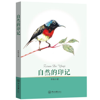 自然的印記 自然的印記