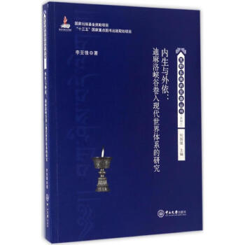 內生與外依 內生與外依