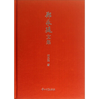 鄭永廷文集 鄭永廷文集
