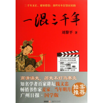 一混三千年 一混三千年
