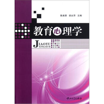 教育心理學 教育心理學