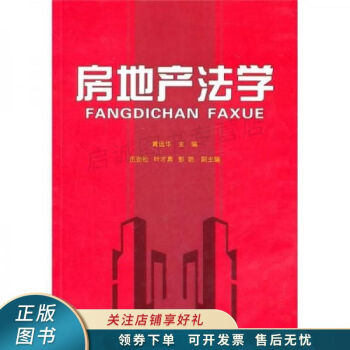 房地產法學 房地產法學