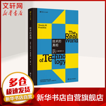 技術的真相 技術的真相