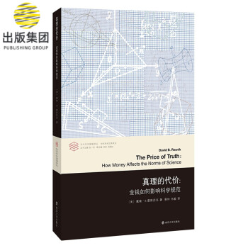 真理的代價(jià) 真理的代價(jià)