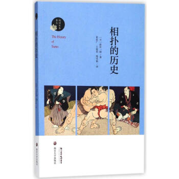 相撲的歷史 相撲的歷史