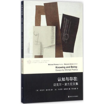 認知與存在 認知與存在