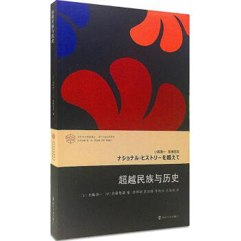 民族與歷史 民族與歷史