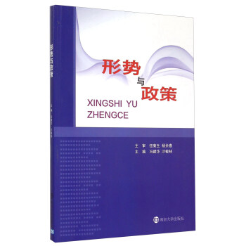 形勢與政策 形勢與政策