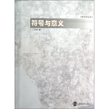 符號與意義 符號與意義