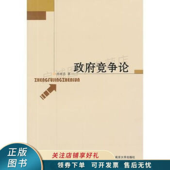 政府競爭論 政府競爭論