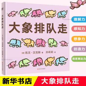 大象排隊走 大象排隊走