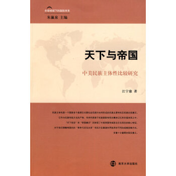 天下與帝國 天下與帝國