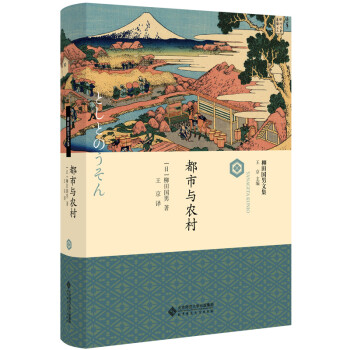 都市與農(nóng)村 都市與農(nóng)村