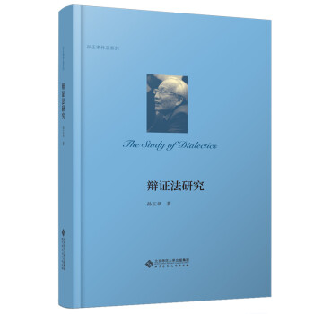 辯證法研究