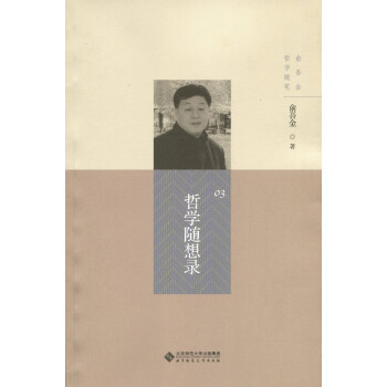 哲學隨想錄 哲學隨想錄