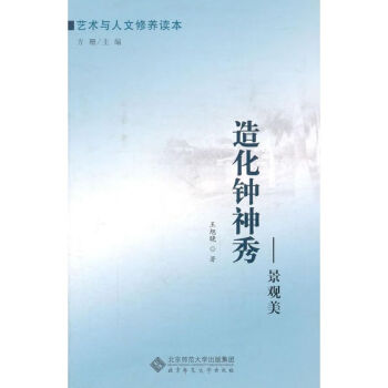 造化鐘神秀 造化鐘神秀