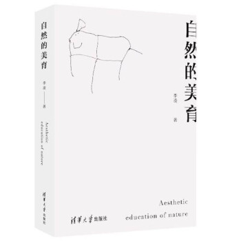 自然的美育 自然的美育