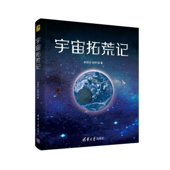 宇宙拓荒記 宇宙拓荒記