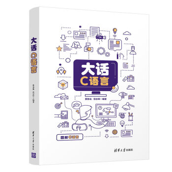 大話C語言 大話C語言