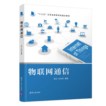 物聯(lián)網(wǎng)通信