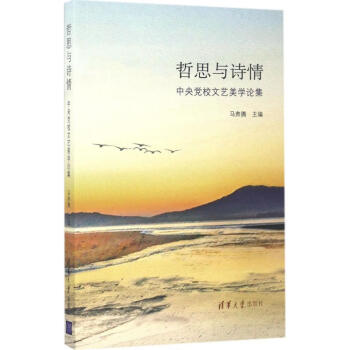 哲思與詩情 哲思與詩情