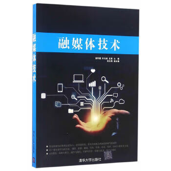 融媒體技術(shù) 融媒體技術(shù)