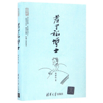 羞于稱博士 羞于稱博士