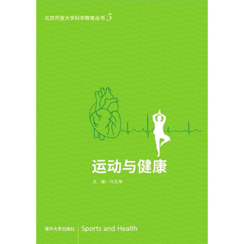運動與健康 運動與健康