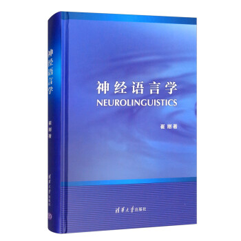 神經(jīng)語(yǔ)言學(xué) 神經(jīng)語(yǔ)言學(xué)