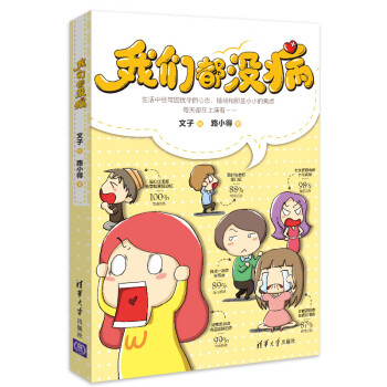 我們都沒病 我們都沒病