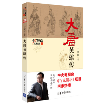 大唐英雄傳 大唐英雄傳