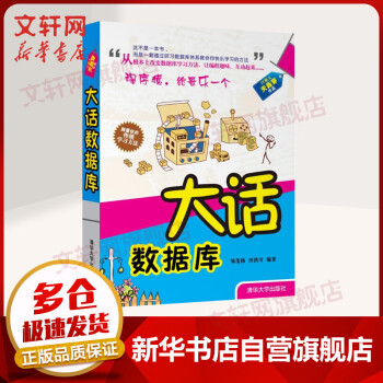 大話數(shù)據(jù)庫