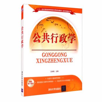 公共行政學 公共行政學