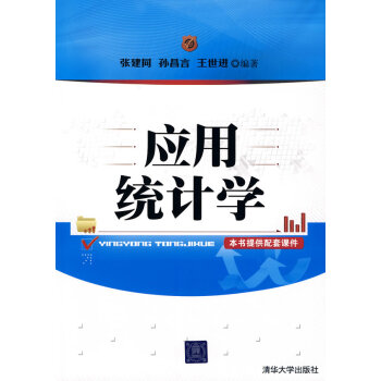 應用統計學 應用統計學