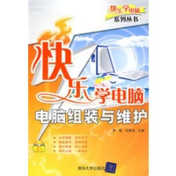 快樂學(xué)電腦 快樂學(xué)電腦