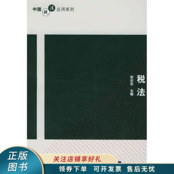 稅法賀志東