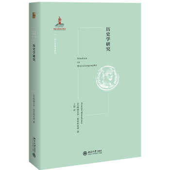 歷史學研究 歷史學研究