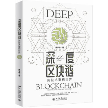 深度區塊鏈