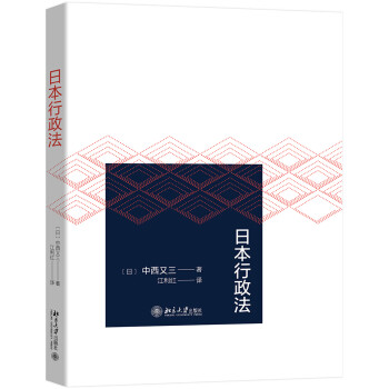 日本行政法 日本行政法