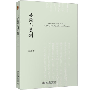 吳簡與吳制 吳簡與吳制