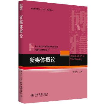 新媒體概論
