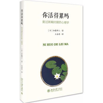 你活得累嗎 你活得累嗎