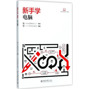 新手學電腦 新手學電腦