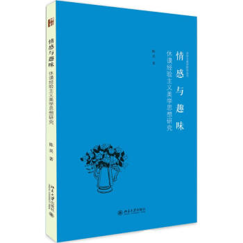 情感與趣味 情感與趣味