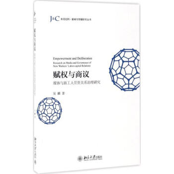 賦權(quán)與商議 賦權(quán)與商議