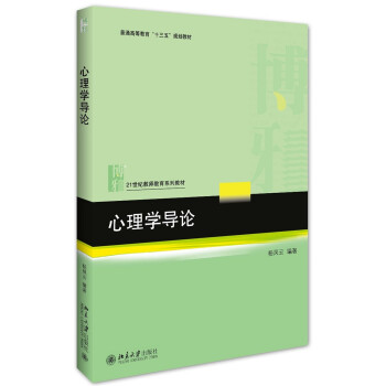 心理學導論 心理學導論