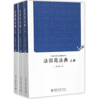 法國商法典 法國商法典