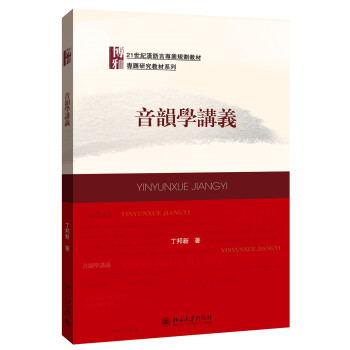 音韻學(xué)講義 音韻學(xué)講義
