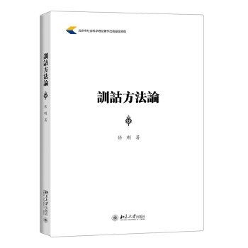 訓詁方法論 訓詁方法論