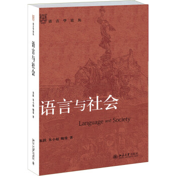 語言與社會 語言與社會